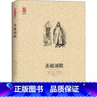 [正版]书籍 壹力文库-圣诞颂歌 (英)查尔斯·狄更斯(Charles Dickens) 童话故事书 外国文学书籍 中