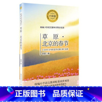 草原北京的春节 [正版]草原北京的春节 老舍著 统编小学语文教科书同步阅读书系 六年级学生青少年课外阅读书籍 全方位提升