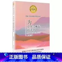 为中华之崛起而读书 [正版]为中华之崛起而读书 余心言语文同步阅读书课文作家作品儿童文学必课外阅读书籍寒暑假书目读物