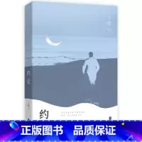 [正版] 约定 初心追问作者丁捷重磅纪实散文 一份边疆情一生中国心 弘扬爱国奋斗精神 纪实大散文情感记录 当代文学