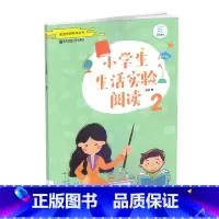 [正版]新版 南师基教生活中的科学丛书 小学生生活实验阅读2 小学生中学生高中生阅读了解科学包含10个科学实验发现