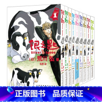 [正版]银之匙1-9套装 荒川弘著 日本漫画 农场农村高中学生日常漫画小说书籍书 钢之炼金术师漫画书 漫画套装共9