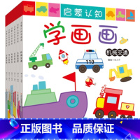 [正版]启蒙认知学画画全6册 儿童绘画大全 幼儿园启蒙认知 宝宝2-3-4-6-7周岁小学生入门绘画涂色画教程书学画画