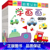 [正版]启蒙认知学画画全6册 儿童绘画大全 幼儿园启蒙认知 宝宝2-3-4-6-7周岁小学生入门绘画涂色画教程书学画画