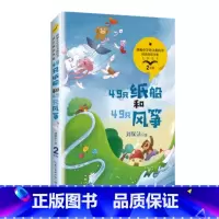 [正版] 49只纸船和49只风筝 统编小学2年级语文教科书同步阅读书系 同步配套读物 开拓孩子的阅读视野 提高孩子
