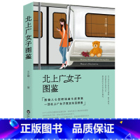 [正版]北上广女子图鉴 王小圈著 振奋人心的职场奋斗故事集一部北上广女子真实生活群像24个让你热泪盈眶的温情故事关于成