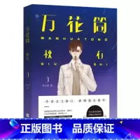 [正版][赠书签+番外] 死亡万花筒秋石 西子绪 网络原名死亡万花筒实体书言情惊悚悬疑小说年度榜单类青春小说书籍