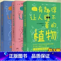[正版] 有趣得让人睡不着的地理+植物+可怕得让人睡不着的科学 共3册 日本著名科普作家左卷健男带你领略动人的有活