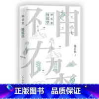 [正版] 神农架.独摇草 陈应松 是陈应松神农架系列中的一本 神农架系列集合了陈应松关于神农架所有的中短篇作品 文学小