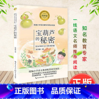 [正版]宝葫芦的秘密 张天翼 四年级读 统编小学语文教科书同步阅读 长江文艺出版社 小学生课外阅读书籍
