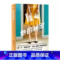 [正版] 他的秘密 莉安莫里亚蒂著 澳洲小说天后 青年翻译刘昭远操刀译文 外国小说