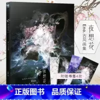 [正版]赠精美书签4款 夜想花E**古风画集 插画师何何舞画集古典唯美水墨水彩插画临摹绘本墨涧花骨鸟画册