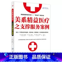 [正版]美系精益医疗之支撑服务案例管理学理论管理类书籍行政管理书企业管理书管理三要书资产管理书管理学书籍书籍书排行