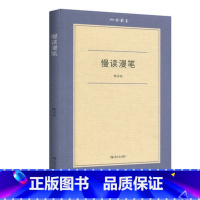 [正版]慢读漫笔 六合丛书 文化随笔 青年学者陈志远漫笔记录 上海文艺 世纪出版