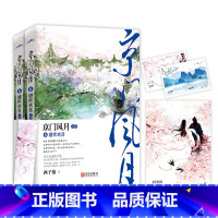 [正版]附赠海报书签明信片 京门风月6盛世欢喜 西子情著 纨绔世子妃系列作者 古代言情小说 女书 古言小穿越小