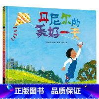 [正版] 丹尼尔的美好一天 精装硬壳 北京联合出版 0-3-4-6岁儿童绘本故事书 米莎阿彻日常语言生活点滴身边美好