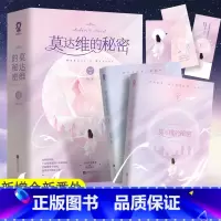 [正版]莫达维的秘密全2册 莫里著 原名白莲花不好当 电视剧《#爱的勘探法#》原著小说 继谁的小眼睛还没看影帝后高甜青