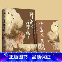 [正版]+书签师父如花隔云端小说实体书上下册2本 穆丹枫著 青春文学古代言情宫廷仙侠爱情小说书籍书