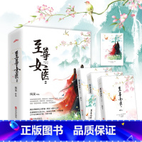 [正版]新书 至尊女医2 凤炅 装时她绝美妖娆飘逸灵动男装时霸气妖孽捉摸 古代玄幻武侠书籍青春文学书籍言情小说女
