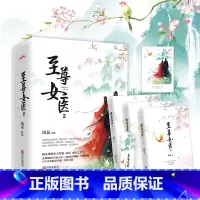 [正版]新书 至尊女医2 凤炅 装时她绝美妖娆飘逸灵动男装时霸气妖孽捉摸 古代玄幻武侠书籍青春文学书籍言情小说女