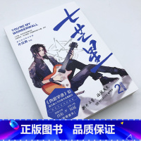 七芒星2 [正版]七芒星2 木瓜黄著 赠演唱会门票+时间计划表晋江作家木瓜黄全新力作 青春小说成长书籍