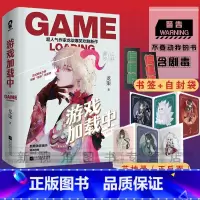 [正版]随书附赠花神录+游戏书签+新增番外 游戏加载中 全2册作家龙柒爆笑欢脱新作新+游戏书签自封袋青春文学晋江