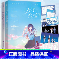 [正版]赠打卡单+海报+书签+番外一万次心动1+2全两2册小说书 一路烦花 原名《夫人你马甲又掉了》实体书 都市甜宠青