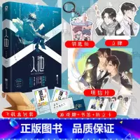 [正版]彩绘飞机盒+送立牌+钥匙扣 入池1不要在垃圾桶里捡男朋友小说实体书 骑鲸南去 楼台倒影入池塘 入池1 晋江文学
