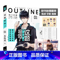 [正版]印签版 这题超纲了1 木瓜黄 实体书晋江文学城校园感情爱情小说 邵湛许盛新视角知音