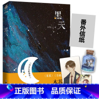 [正版]印签明信片 黑天 木苏里 某某一级律师小说晋江文学城青春文学爱情小说立牌实体书籍新视角图书专营店