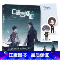 [正版]彩绘飞机盒+透卡等C语言修仙 新增番外一十四洲著上册1晋江文学城实体书青春小说书籍 小蘑菇同作者