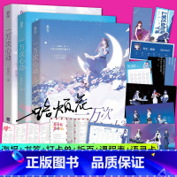 [正版]随机签名3册一万次心动3+2+1 语录卡+书签+三折页+海报一万次的心动书全套一路烦花夫人你马甲又掉了周边三秦