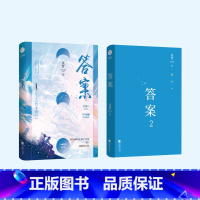 [正版]答案2 巫哲 立牌+透卡 原名《竹木狼马》撒野轻狂系列千寻新视角图书 晋江文学格格不入校园小说 青春都市言情