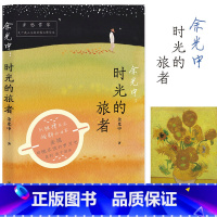 [正版]书籍余光中时光的旅者别独撑这倾斜的世界乡愁作家九十载人生游历经典散文学生阅读范本有“光芒”的远行伴读