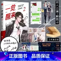 [正版]印签版 一觉醒来2 完结篇 木瓜黄 原名一觉醒来听说我结婚了新增番外 这题超纲了作者木瓜黄娱乐圈新作番外