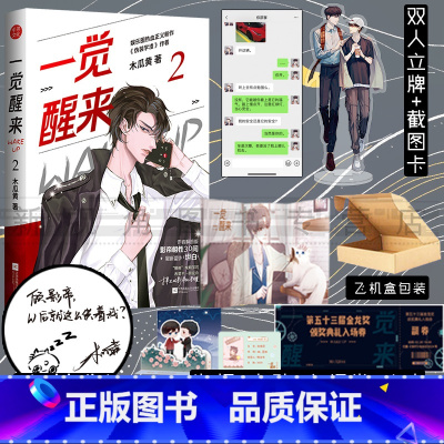 [正版]印签版 一觉醒来2 完结篇 木瓜黄 原名一觉醒来听说我结婚了新增番外 这题超纲了作者木瓜黄娱乐圈新作番外