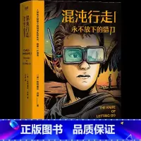 [正版] 混沌行走Ⅰ永不放下的猎刀 同名电影由“小蜘蛛”“拔叔”联袂出演 继《饥饿游戏》《分歧者》后又一部席卷全球的科