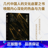 [正版] 牛虻实体书无删节全译本艾捷尔·丽莲·伏尼契著 世界文学名著小说外国现当代经典文学 课外阅读经典文学名著书