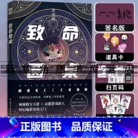 [正版]随机签名版 致命圆桌1 笑青橙著 青春无限流穿越小说实体书 烧脑解谜恐怖逃生游戏解密推理 死亡万花筒系列小