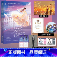 [正版] 一万次心动5 原名《夫人你马甲又掉了》一路烦花著花火系列都市爽文言情实体书 言情小说无厘头苒姐