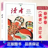 [正版]读者 读者2021年订阅合订本文摘 春季卷21年01-06期 读者校园学生版精选文艺小说 青年文摘作文素材课外