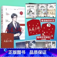 [正版]反差人设2 吕天逸 没钱下册 完结篇实体书小说 逢狼时刻同作者 晋江文学城青春文学书娱乐圈现代都市