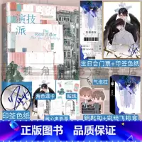 [正版]印签色纸+生日会门票 演技派 甜文作者睡芒继 我都听你的 小祖宗 后全新力作青春书籍晋江文学新视角图书