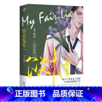 [正版]亲签版 公关先生(全二册)金十四钗 青春职场都市情感小说书 唇枪同作者 小说实体书完结新视角图书