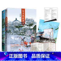 [正版] 白月照楚渊1+2 语笑阑珊著 海报+番外信纸晋江原名 帝王攻略 古风小说 类似破云相见欢小说 全新番外