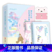 [正版]《粟先生的恋爱调查报告》(全2册)新增特别番外 随书附精美信笺+书签 吉祥夜著 青春文学小说书籍 新视角图书