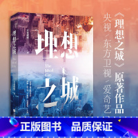 [正版]孙俪·赵又廷于和伟杨CHAO越主演理想之城 若花燃燃 同名电视剧女性情感职场逆袭历史故事青春小说书排行榜正