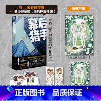 [正版]幕后猎手完结篇 羲和清零 原名《腹黑和腹黑的对决》 与他的神秘约定的姊妹篇 青春小说 新视角图书