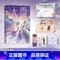[正版]印签版 大雾 颜凉雨著 新增番外《夜游的碎片时间》 赠品丰富 子夜鸮空降热搜作者新作 青春文学奇幻校园小说书籍
