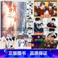 [正版]印签色纸 朝俞 木瓜黄 著 特别收录:主角相性30问 代表作 七芒星 这题超纲了 等 青春校园小说书籍 新